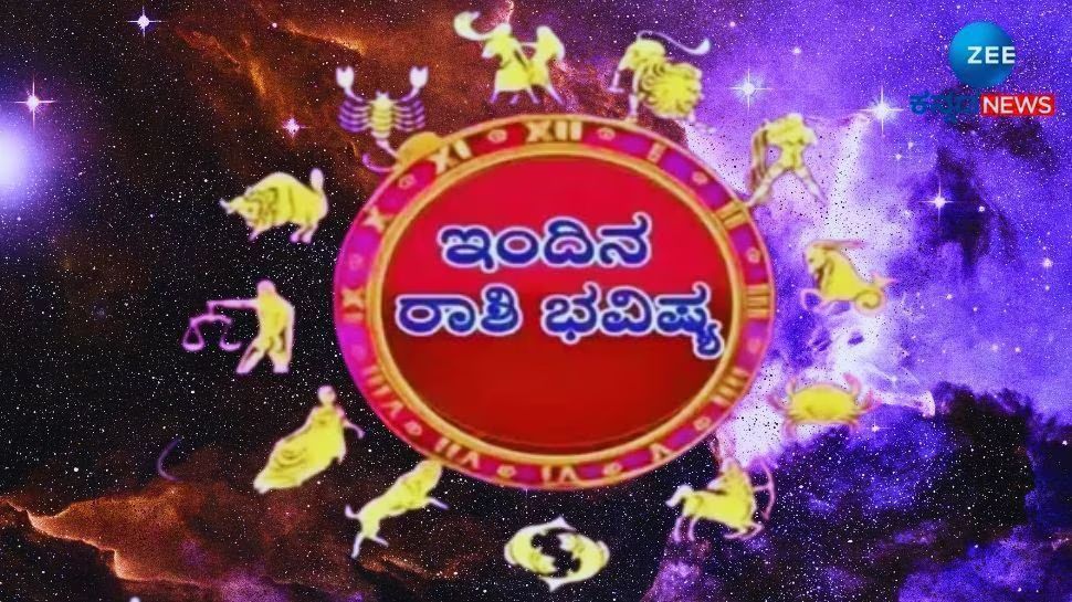 ದಿನಭವಿಷ್ಯ 30-07-2024:  ಮಂಗಳವಾರದ ಈ ದಿನ ಕೃತಿಕಾ ನಕ್ಷತ್ರ, ವೃದ್ಧಿ ಯೋಗ- ಯಾವ ರಾಶಿಯವರಿಗೆ ಹೇಗಿದೆ? 