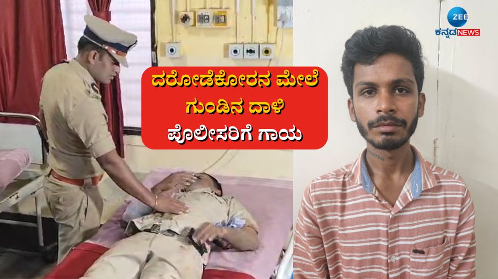 ನಟೋರಿಯಸ್ ದರೋಡೆಕೋರನ ಮೇಲೆ ಗುಂಡಿನ ದಾಳಿ: ಪೊಲೀಸರಿಗೆ ಗಾಯ ನಟೋರಿಯಸ್ ದರೋಡೆಕೋರನ ಮೇಲೆ ಗುಂಡಿನ ದಾಳಿ: ಪೊಲೀಸರಿಗೆ ಗಾಯ