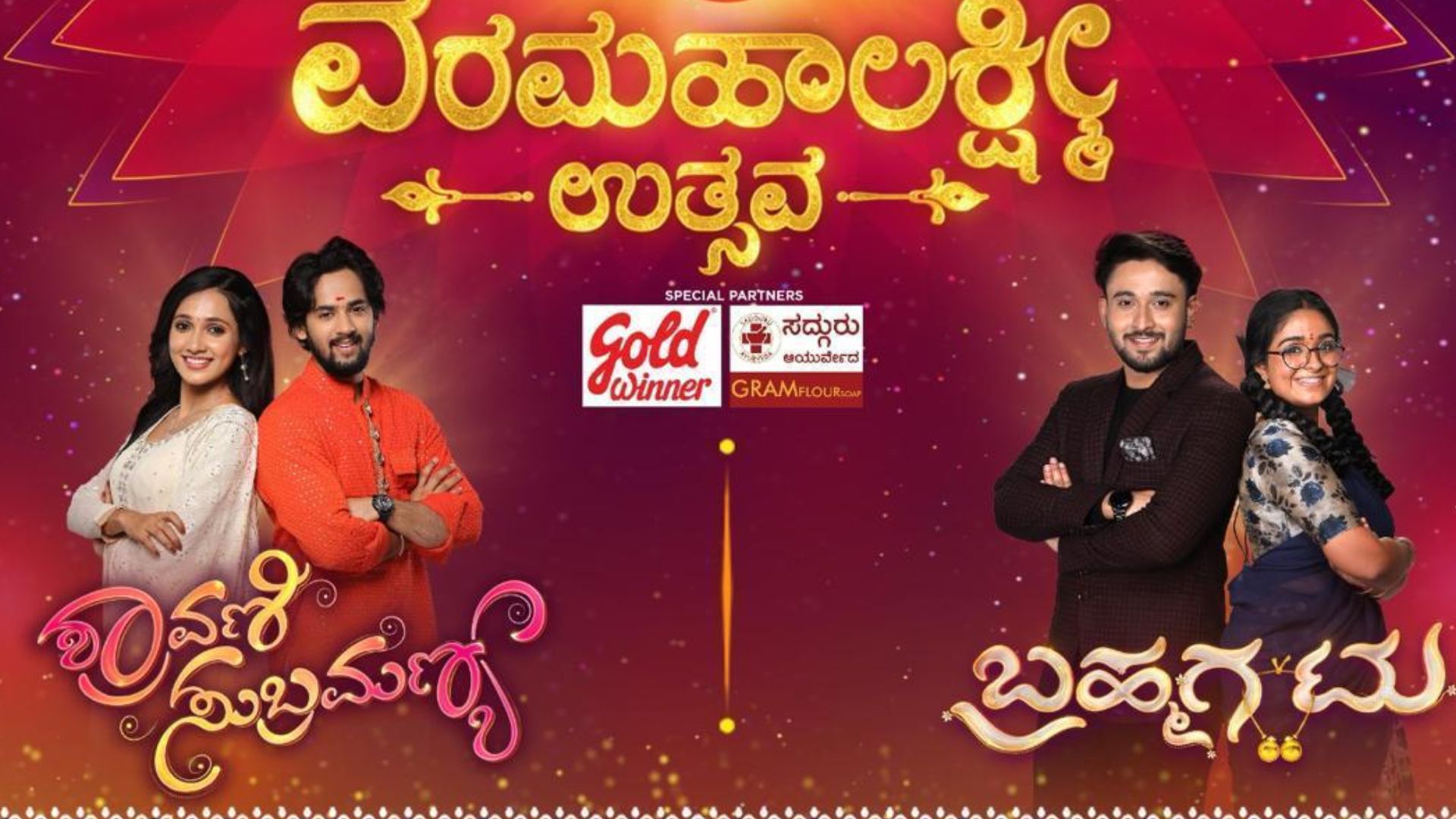 ಜೀ಼ ಕನ್ನಡದ ವರಮಹಾಲಕ್ಷ್ಮೀ ಉತ್ಸವ ಬೆಣ್ಣೆನಗರಿ ದಾವಣಗೆರೆಯಲ್ಲಿ! 