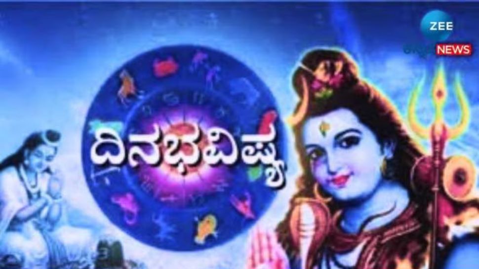 ದಿನಭವಿಷ್ಯ 05-08-2024:  ಈ ದಿನ ಆಶ್ಲೇಷಾ ನಕ್ಷತ್ರ, ವ್ಯತೀಪಾತ ಯೋಗ ನಿಮ್ಮ ರಾಶಿಗೆ ಹೇಗಿದೆ ತಿಳಿಯಿರಿ 