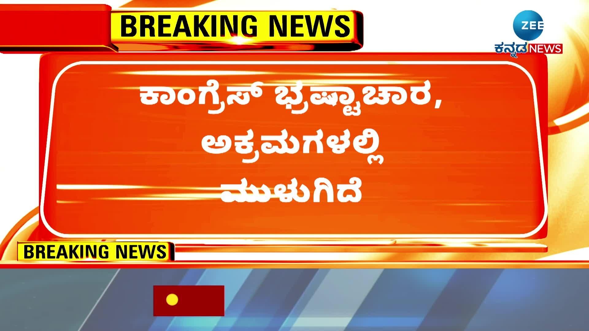 HD Kumaraswamy's outrage against CM Siddaramaiah's government!