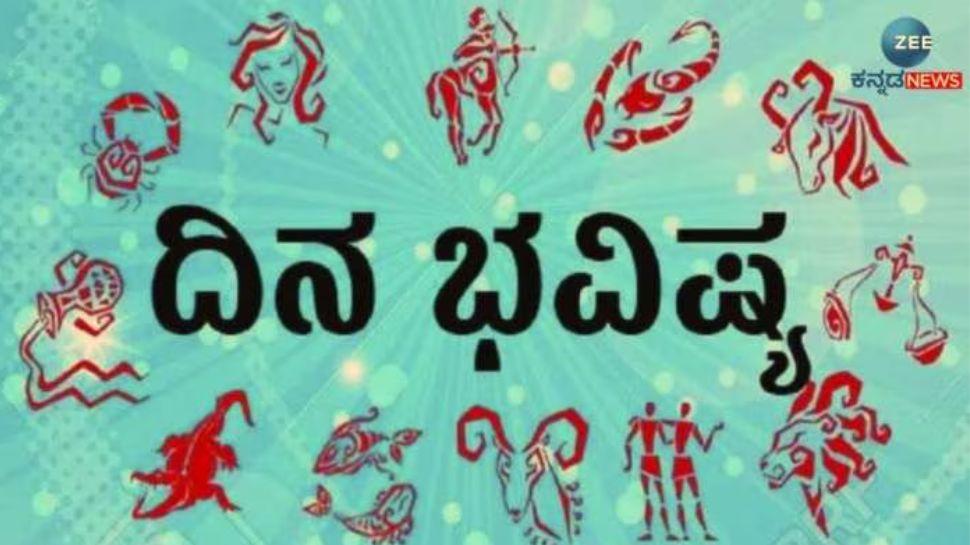 ದಿನಭವಿಷ್ಯ 07-08-2024:  ಪರಿಘ ಯೋಗದಿಂದ ಬೆಳಗಲಿದೆ ಈ ರಾಶಿಯವರ ಅದೃಷ್ಟ 