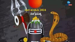 ದಿನಭವಿಷ್ಯ 09-08-2024:  ಮೊದಲ ಶ್ರಾವಣ ಶುಕ್ರವಾರ ಹಸ್ತ ನಕ್ಷತ್ರ, ಸಿದ್ಧ ಯೋಗ ಈ ರಾಶಿಯವರಿಗೆ ಇಷ್ಟಾರ್ಥ ಸಿದ್ಧಿ 