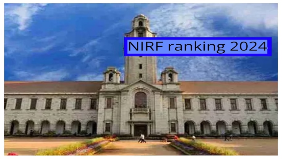 NIRF Ranking 2024: ಯಾವ ವಿಶ್ವವಿದ್ಯಾನಿಲಯ,ಯಾವ ಕಾಲೇಜು ಭಾರತದಲ್ಲಿ ನಂಬರ್-1, ಇಂದು ಹೊರ ಬರಲಿದೆ ಸರ್ಕಾರದ ಪಟ್ಟಿ