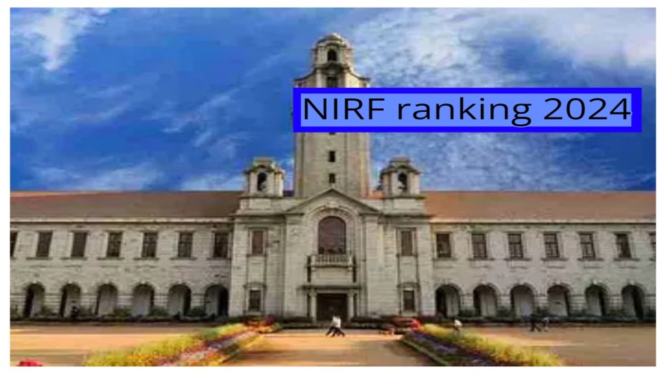 NIRF Ranking 2024: ಯಾವ ವಿಶ್ವವಿದ್ಯಾನಿಲಯ,ಯಾವ ಕಾಲೇಜು ಭಾರತದಲ್ಲಿ ನಂಬರ್-1, ಇಂದು ಹೊರ ಬರಲಿದೆ ಸರ್ಕಾರದ ಪಟ್ಟಿ NIRF Ranking 2024: ಯಾವ ವಿಶ್ವವಿದ್ಯಾನಿಲಯ,ಯಾವ ಕಾಲೇಜು ಭಾರತದಲ್ಲಿ ನಂಬರ್-1, ಇಂದು ಹೊರ ಬರಲಿದೆ ಸರ್ಕಾರದ ಪಟ್ಟಿ