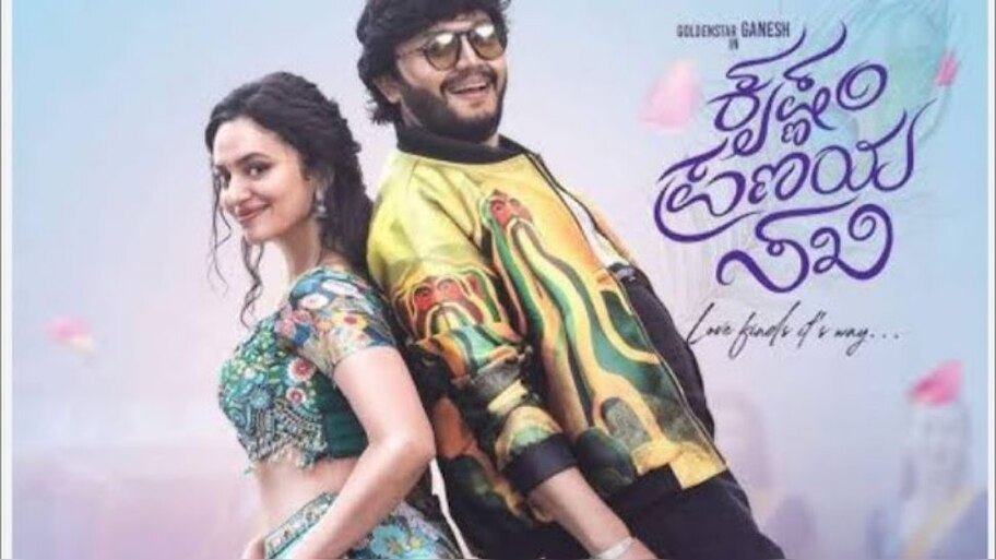 Krishnam Pranaya Sakhi Movie Fans Show Ticket Sold Out | ಬಾಕ್ಸ್ ಆಫೀಸ್ ...