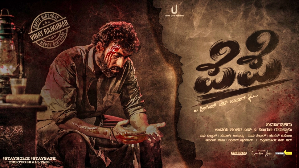 ವಿನಯ್ ರಾಜ್ ಕುಮಾರ್ 'ಪೆಪೆ' ವಿತರಣೆ ಹಕ್ಕು ಕೆಆರ್ಜಿ ತೆಕ್ಕೆಗೆ..! ವಿನಯ್ ರಾಜ್ ಕುಮಾರ್ 'ಪೆಪೆ' ವಿತರಣೆ ಹಕ್ಕು ಕೆಆರ್ಜಿ ತೆಕ್ಕೆಗೆ..!