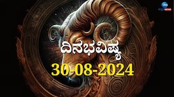 ದಿನಭವಿಷ್ಯ 30-08-2024:  ಈ ದಿನ ಶುಕ್ರವಾರ ಪುನರ್ವಸು ನಕ್ಷತ್ರ, ವ್ಯತೀಪಾತ ಯೋಗ: ನಿಮ್ಮ ರಾಶಿಗೆ ಹೇಗಿದೆ? 
