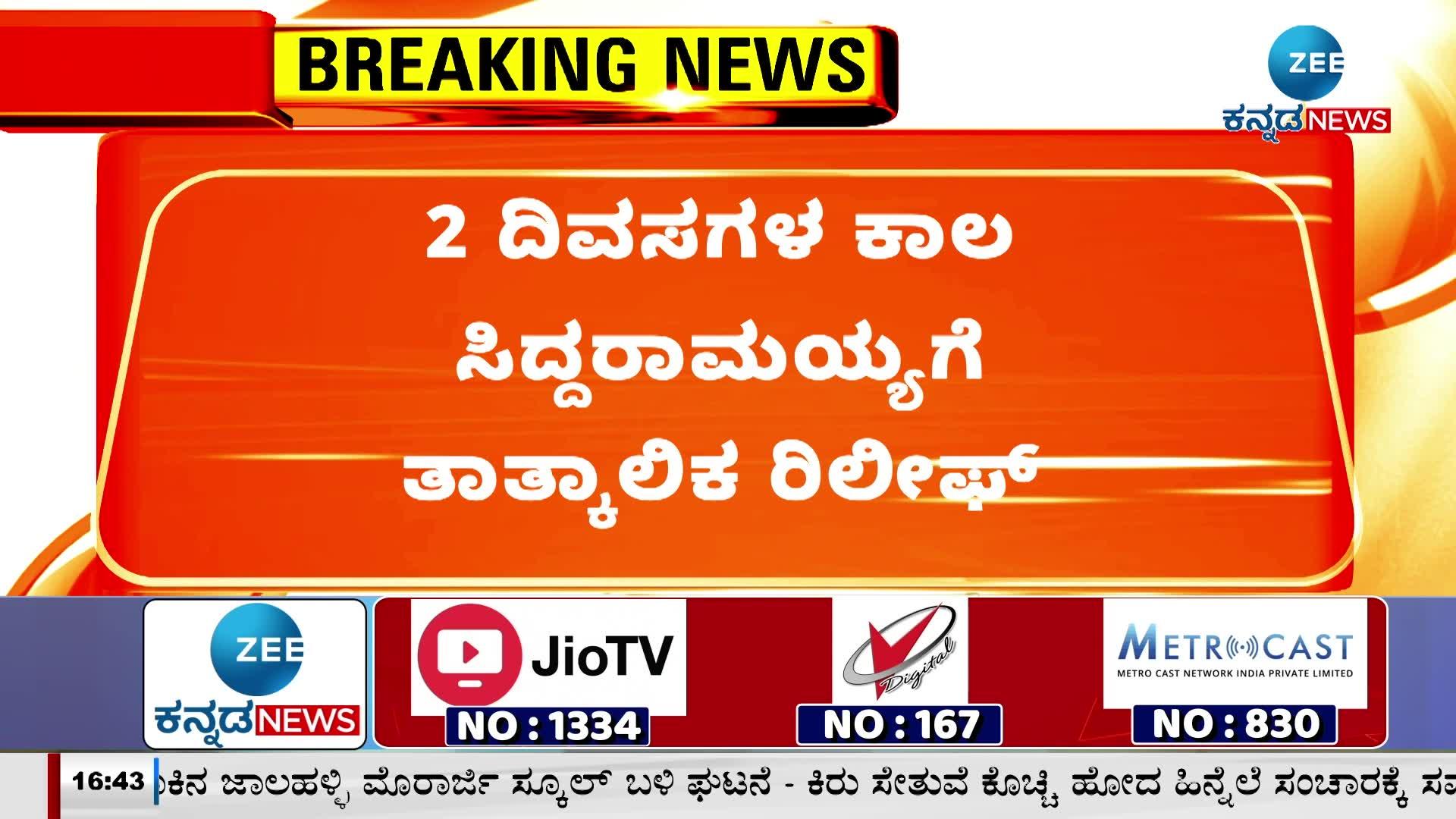 CM Siddaramaiah temporary relief for two days!