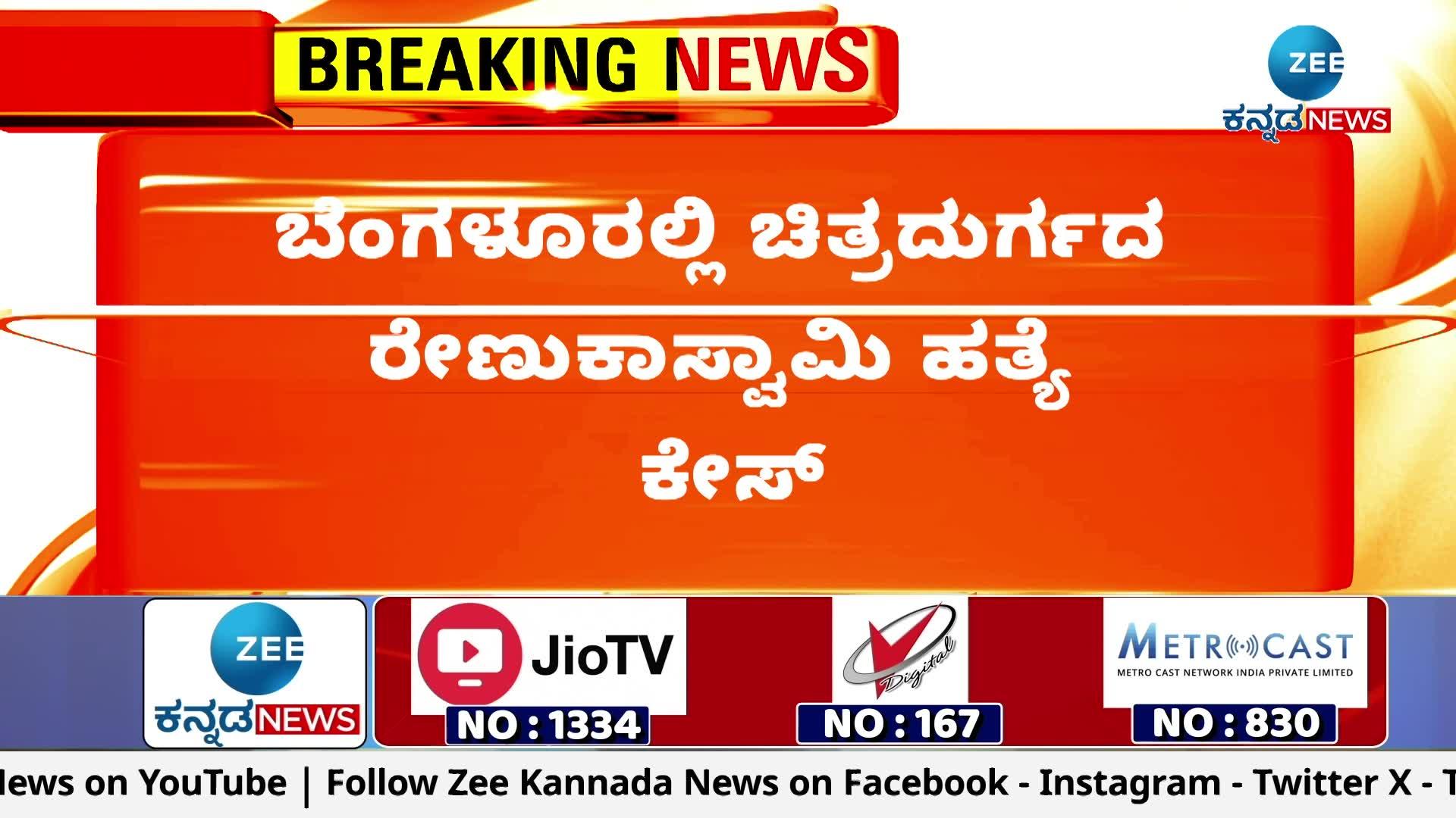 Renukaswamy murder case: Charge sheet monitored by Commissioner B Dayanand