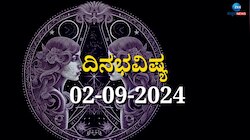 ದಿನಭವಿಷ್ಯ 02-09-2024:  ಅಮಾವಾಸ್ಯೆಯ ದಿನವಾದ ಇಂದು ಸೋಮವಾರ ಮಘಾ ನಕ್ಷತ್ರ ಶಿವ ಯೋಗ ಯಾರಿಗೆ ಲಾಭ? ಯಾರಿಗೆ ನಷ್ಟ 