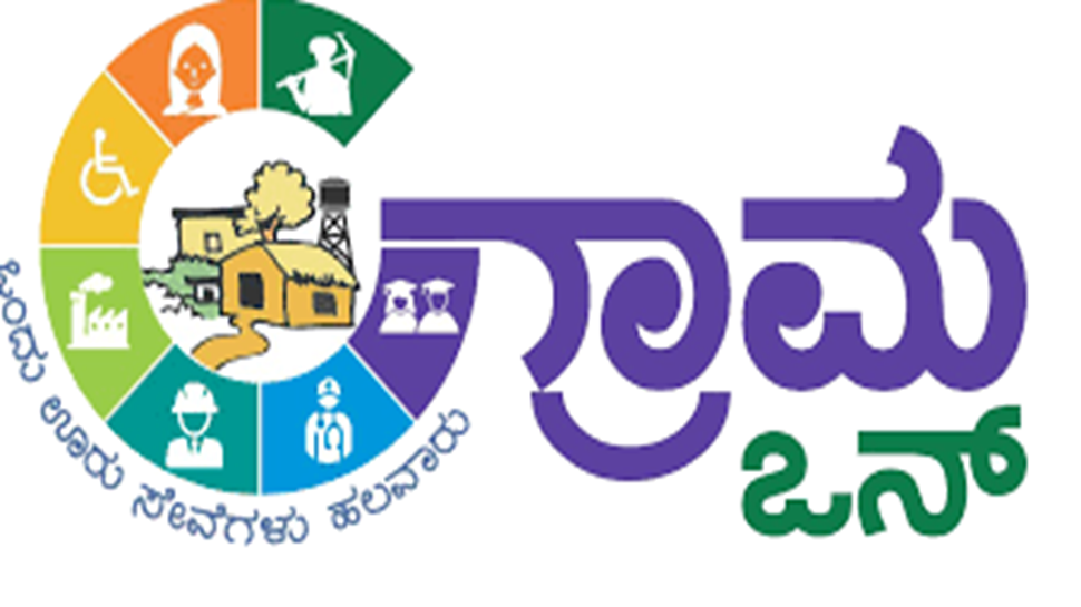 ಗ್ರಾಮ ಒನ್ ಕೇಂದ್ರ ತೆರೆಯಲು ಅರ್ಜಿ ಆಹ್ವಾನ, ಸೆ.15 ಕೊನೆಯ ದಿನ ಗ್ರಾಮ ಒನ್ ಕೇಂದ್ರ ತೆರೆಯಲು ಅರ್ಜಿ ಆಹ್ವಾನ, ಸೆ.15 ಕೊನೆಯ ದಿನ