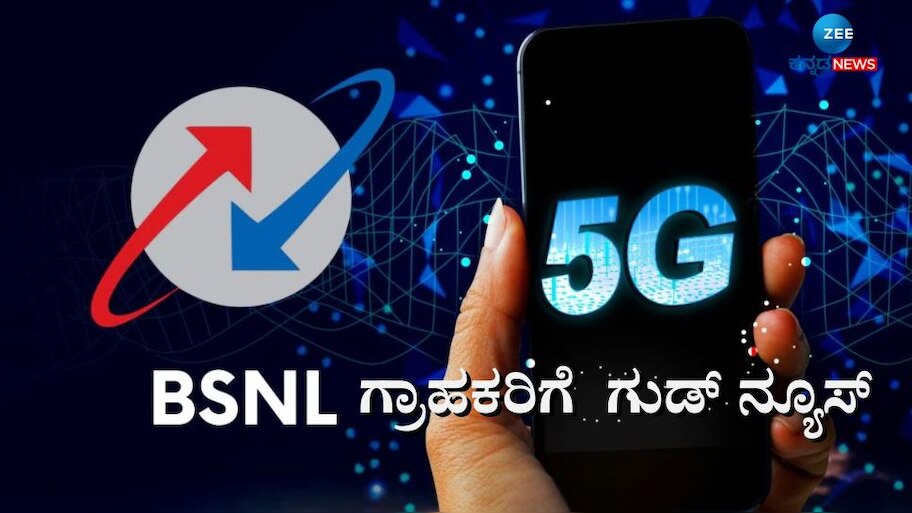 Airtel, Jio, Vi ಟೆಲಿಕಾಂ ಕಂಪನಿಗಳ ನಿದ್ದೆಗೆಡಿಸಿದ ಬಿ‌ಎಸ್‌ಎನ್‌ಎಲ್, ಶೀಘ್ರದಲ್ಲೇ ಆರಂಭವಾಗಲಿದೆ ಈ ಸೇವೆ 