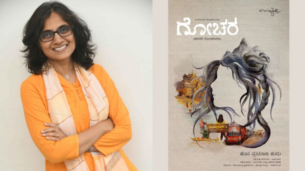 ಗಂಟುಮೂಟೆ ನಿರ್ದೇಶಕಿಯ ಹೊಸ ಸಾಹಸ ʻಗೋಚರʼ 