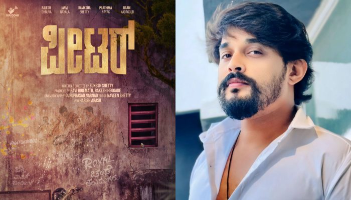 'ಪೀಟರ್' ಜೊತೆ ಬಂದ ಸುಕೇಶ್ ಶೆಟ್ಟಿ.. ಹೊಸ ಚಿತ್ರಕ್ಕೆ ಡಾಲಿ-ವಿಜಯ್ ಸೇತುಪತಿ ಸಾಥ್ ! 'ಪೀಟರ್' ಜೊತೆ ಬಂದ ಸುಕೇಶ್ ಶೆಟ್ಟಿ.. ಹೊಸ ಚಿತ್ರಕ್ಕೆ ಡಾಲಿ-ವಿಜಯ್ ಸೇತುಪತಿ ಸಾಥ್ !