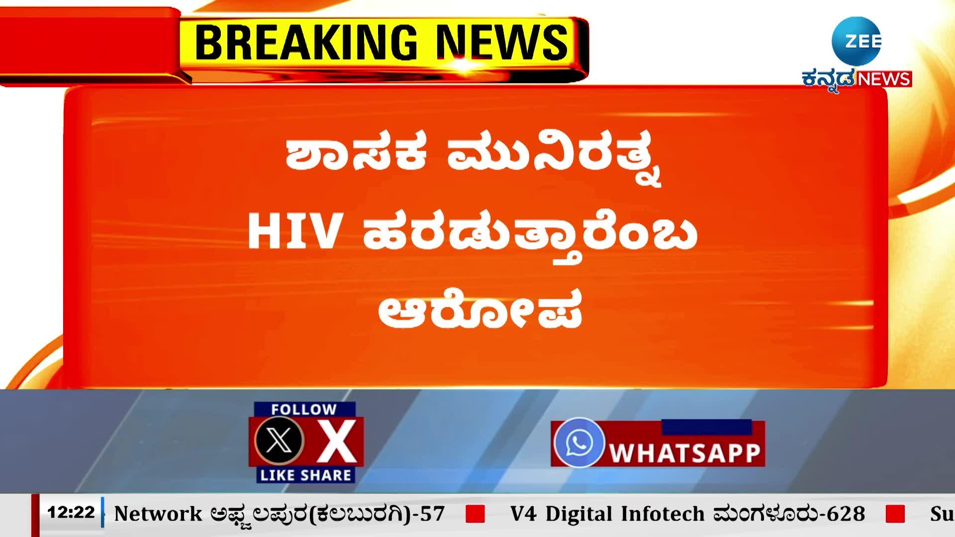 What did MB Patil say about BJP MLA Munirath's HIV case?