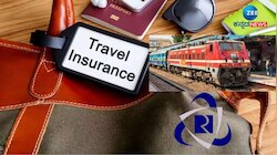 Travel Insurance: 1 ರೂಪಾಯಿ ಖರ್ಚಿಲ್ಲದೆ ಪಡೆಯಿರಿ ₹ 10,00,000 ವರೆಗಿನ ವಿಮೆ