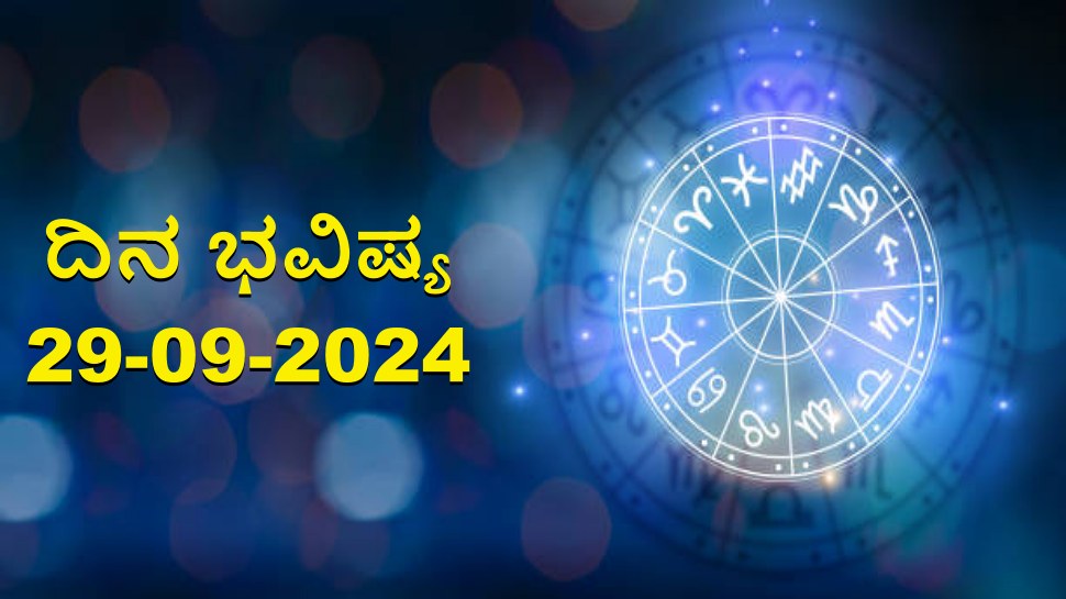 daily horoscope Today is an inauspicious day for these signsಇಂದು ಈ