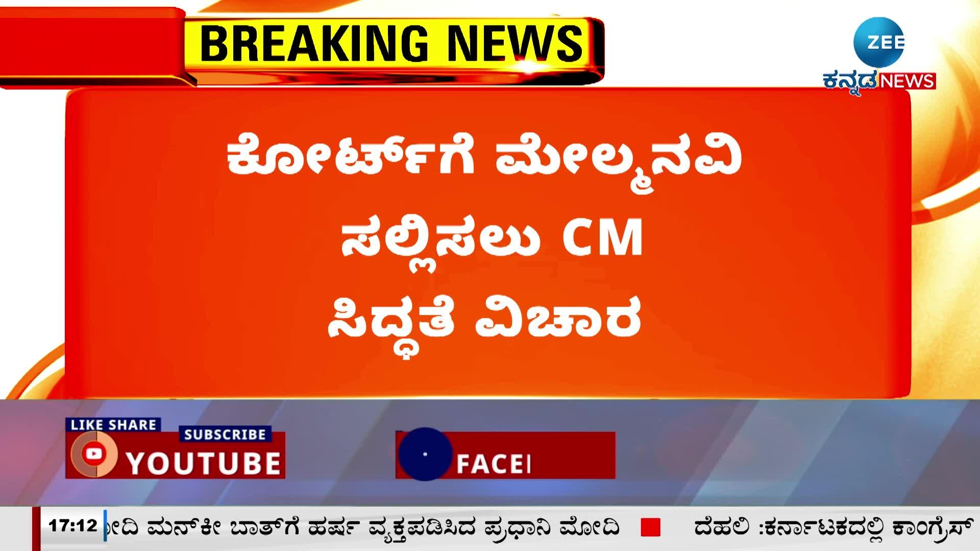 Muda case: CM Siddaramaiah is preparing to appeal to the court!