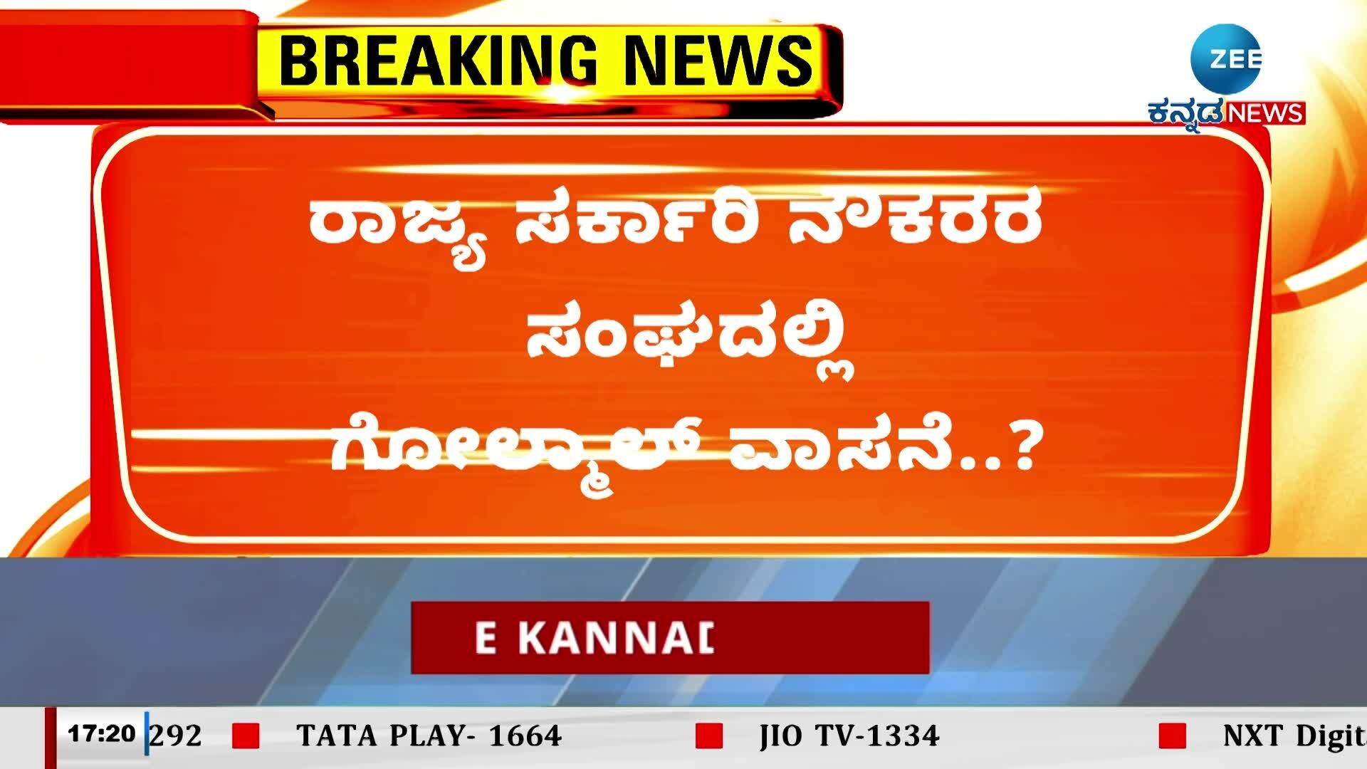 Golmaal in the Karnataka State Government Employees Association..?