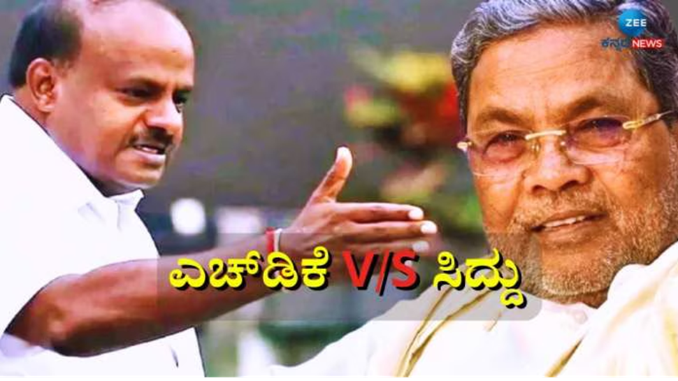 ಮುಡಾಕ್ಕಿಂತಲೂ ದೊಡ್ಡ ಹಗರಣ; ಸಿಎಂ ಸಿದ್ದರಾಮಯ್ಯರ ವಿರುದ್ಧ ಸ್ಫೋಟಕ ಬಾಂಬ್ ಸಿಡಿಸಿದ ಎಚ್.ಡಿ.ಕುಮಾರಸ್ವಾಮಿ! ಮುಡಾಕ್ಕಿಂತಲೂ ದೊಡ್ಡ ಹಗರಣ; ಸಿಎಂ ಸಿದ್ದರಾಮಯ್ಯರ ವಿರುದ್ಧ ಸ್ಫೋಟಕ ಬಾಂಬ್ ಸಿಡಿಸಿದ ಎಚ್.ಡಿ.ಕುಮಾರಸ್ವಾಮಿ!
