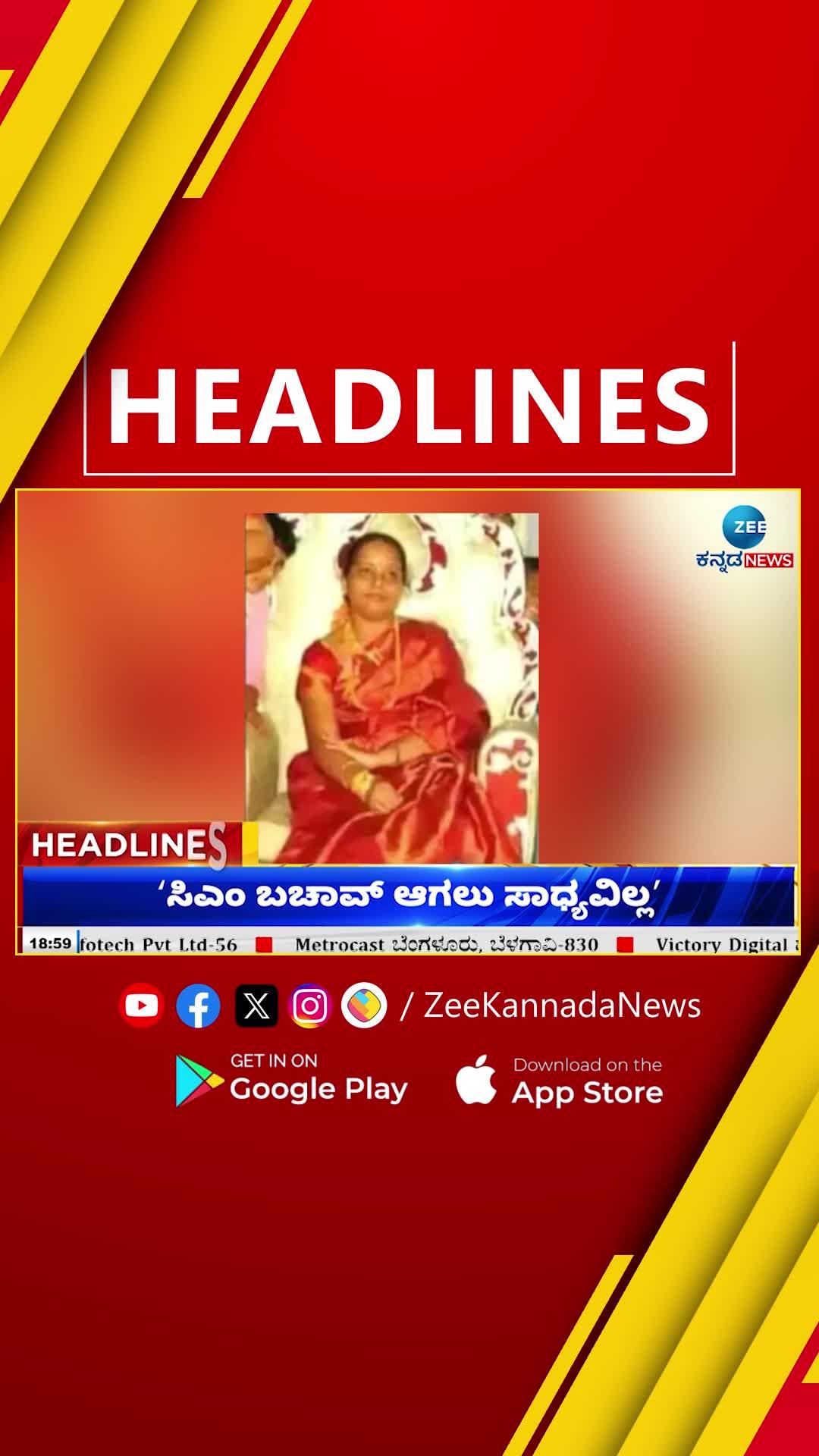 Zee Kannada News today's important news