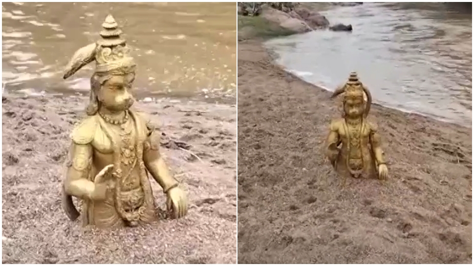 ನದಿಯಲ್ಲಿ ಉದ್ಭವಿಸಿದ ಭಜರಂಗಿ..! ರಾಮಧೂತನ ಮೂರ್ತಿ ಕಂಡು ಬೆಚ್ಚಿ ಬಿತ್ತು ಗ್ರಾಮ.. ವಿಡಿಯೋ ವೈರಲ್ ನದಿಯಲ್ಲಿ ಉದ್ಭವಿಸಿದ ಭಜರಂಗಿ..! ರಾಮಧೂತನ ಮೂರ್ತಿ ಕಂಡು ಬೆಚ್ಚಿ ಬಿತ್ತು ಗ್ರಾಮ.. ವಿಡಿಯೋ ವೈರಲ್