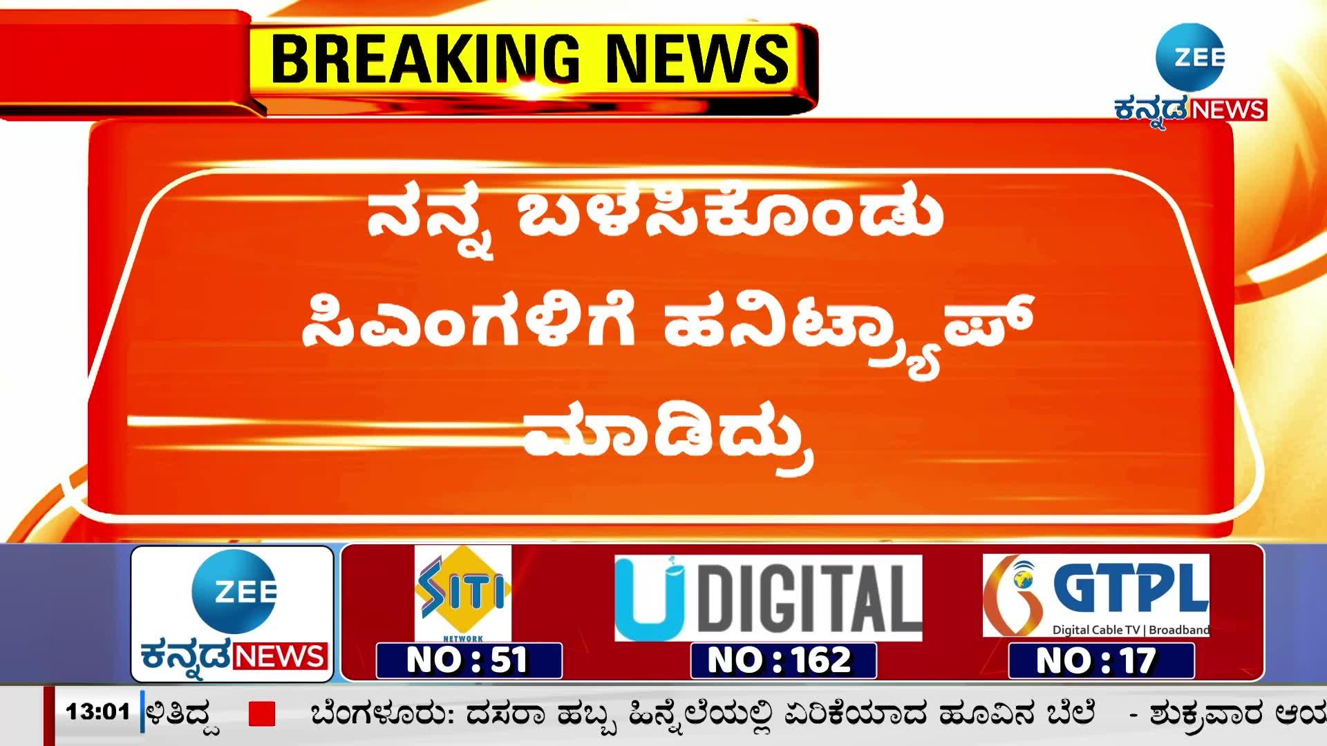 Honeytrap against two former CMs! Explosive statement of the victim against Munirath!