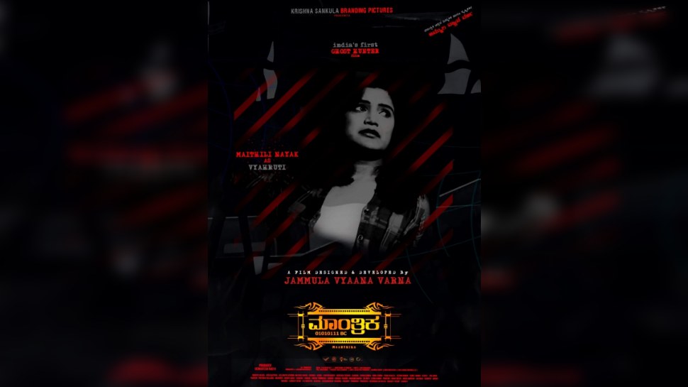 ನಂಬಿಕೆ ಅಪನಂಬಿಕೆಗಳ ಸುತ್ತ ʻಮಾಂತ್ರಿಕʼ... ಇದೇ ಅಕ್ಟೋಬರ್ 18 ಕ್ಕೆ ತೆರೆಗೆ ನಂಬಿಕೆ ಅಪನಂಬಿಕೆಗಳ ಸುತ್ತ ʻಮಾಂತ್ರಿಕʼ... ಇದೇ ಅಕ್ಟೋಬರ್ 18 ಕ್ಕೆ ತೆರೆಗೆ