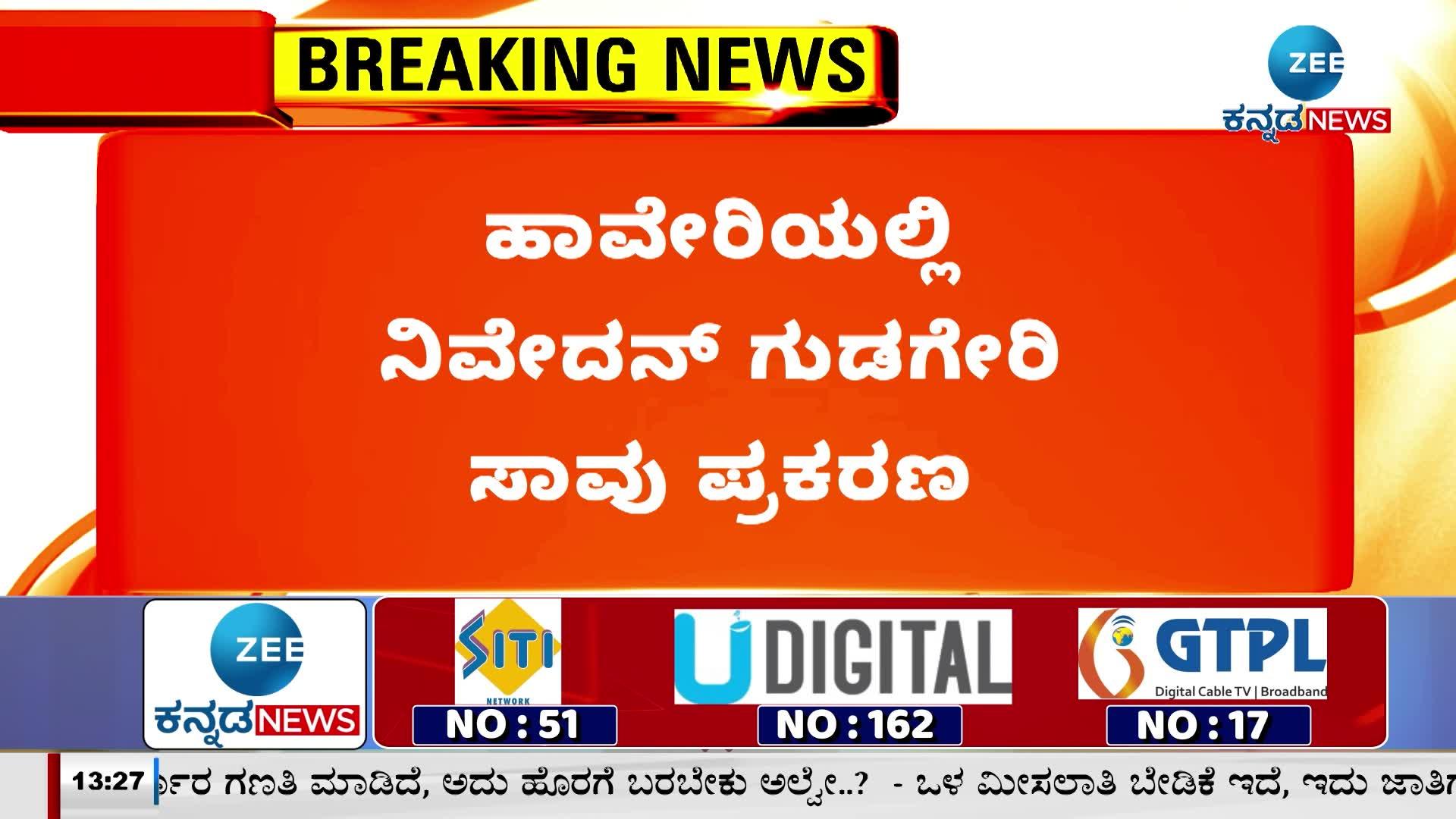 Haveri Nivedan Gudgeri death case update