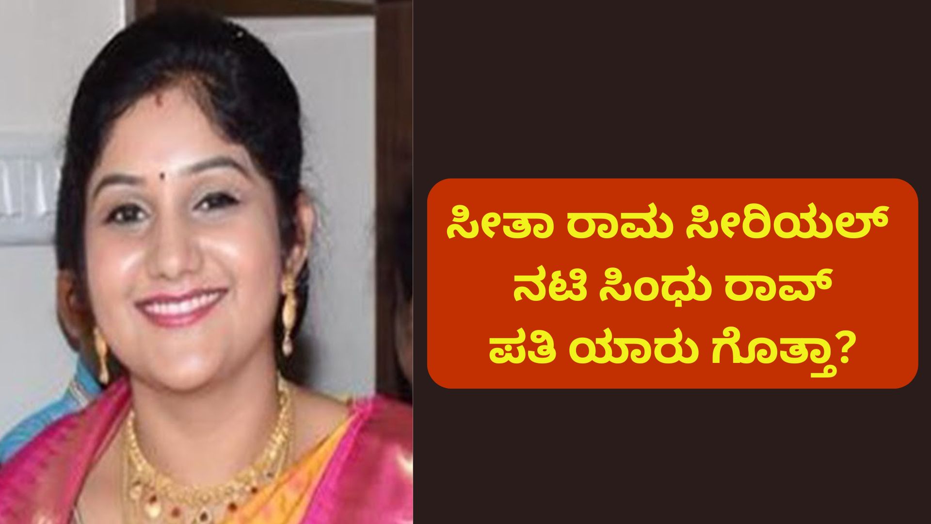 Seetha Rama Kannada serial famous actress Sindhu Rao Real Husband and ...