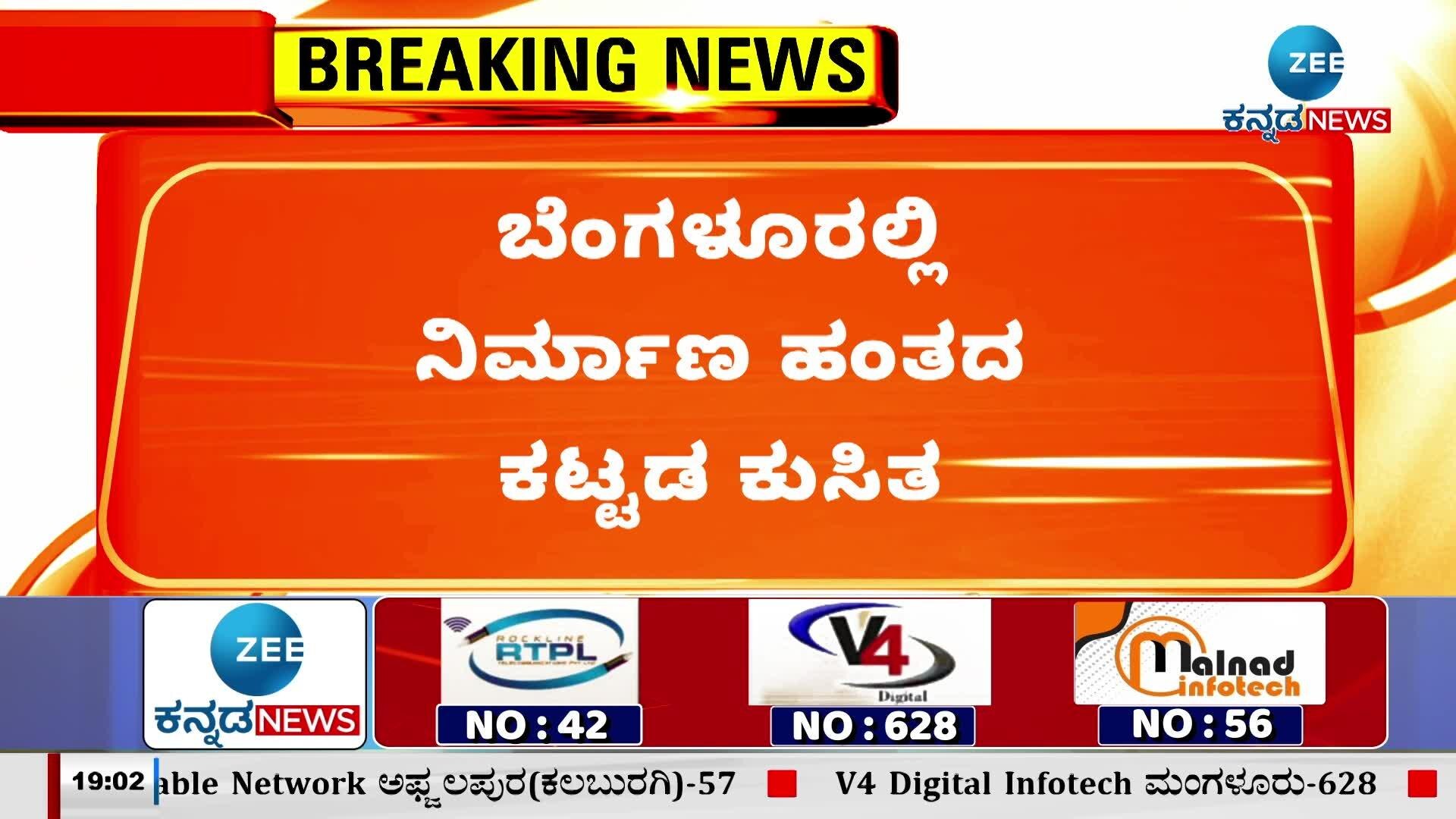 Under-construction building collapses in Bangalore; The dead bodies of three workers were found!