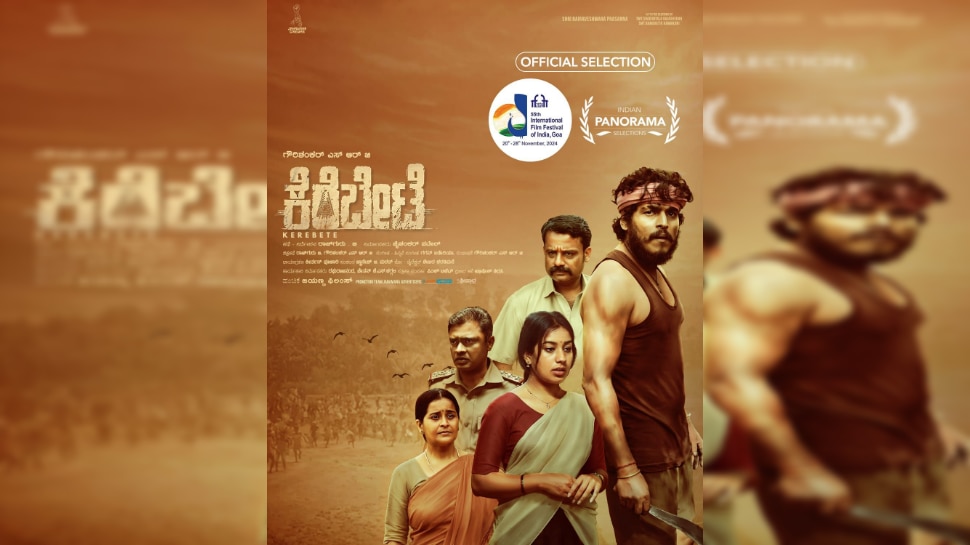 ಪ್ರತಿಷ್ಠಿತ ಅಂತಾರಾಷ್ಟ್ರೀಯಾ ಗೋವಾ ಫಿಲ್ಮ್ ಫೆಸ್ಟಿವಲ್‌ಗೆ ಕನ್ನಡದ 'ಕೆರೆಬೇಟೆ' ಸಿನಿಮಾ ಆಯ್ಕೆ