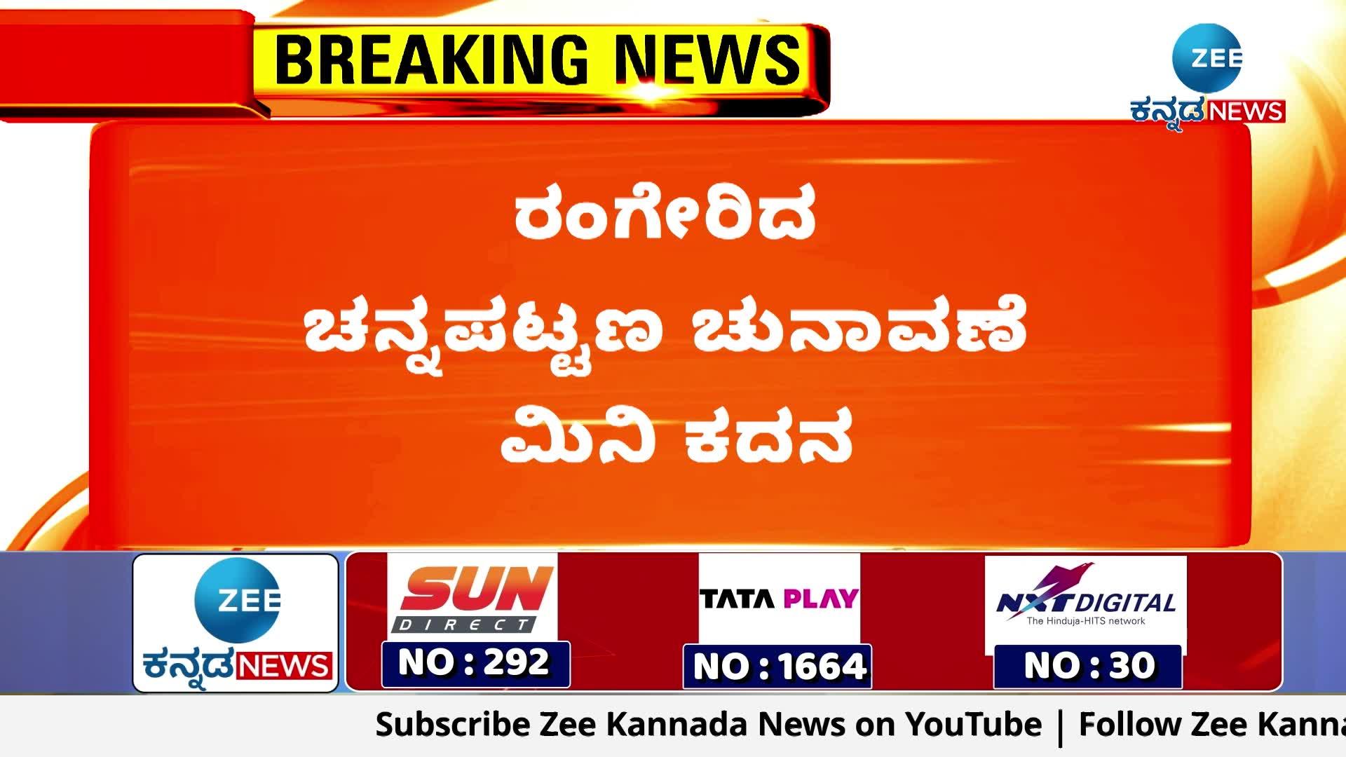  Chennapttana by election latest news 