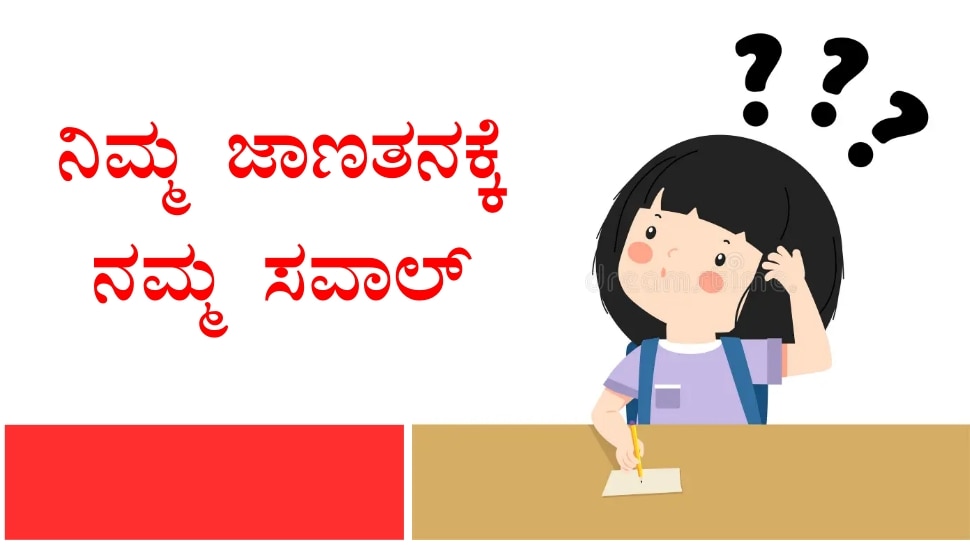 Free online iq test games and general knowledge quiz ಉಲ್ಟಾ ಪಲ್ಟಾ