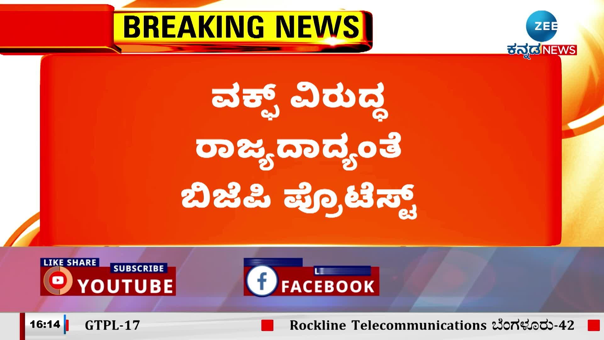 BJP MLA Suresh Gowda outraged against Minister Jameer Ahmed!