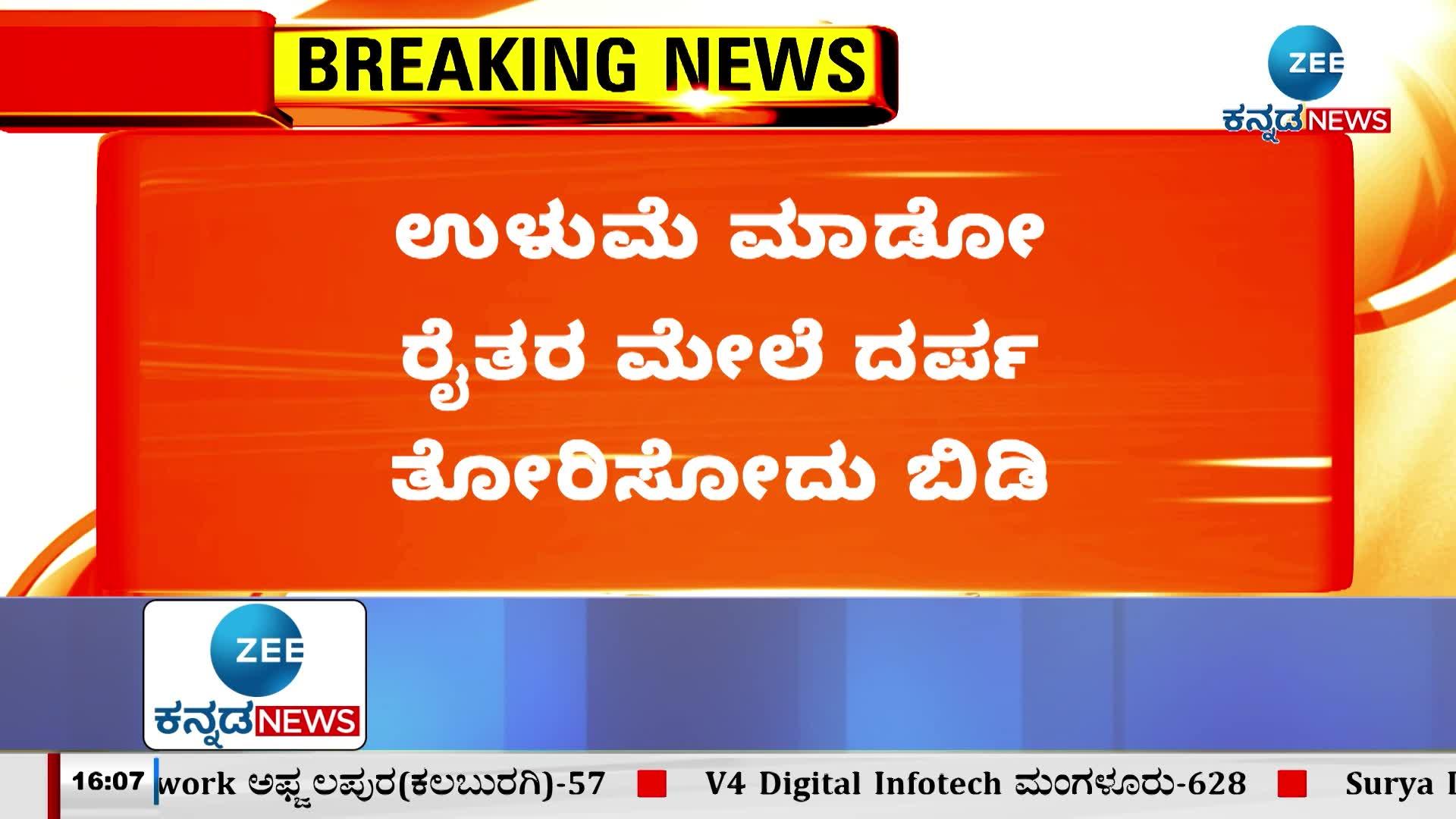 BJP State President B.Y. Vijayendra to CM Siddaramaiah!