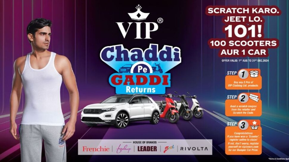  ವಿಐಪಿ ಕ್ಲೋಥಿಂಗ್ ಲಿ. ಯಿಂದ ಬಂಪರ್ ಆಫರ್...! ಒಳ ಉಡುಪು ಕೊಂಡರೆ ನಿಮಗೆ ಸಿಗಲಿದೆ 1 ಕಾರ್, 100 ಸ್ಕೂಟರ್‌ಗಳು ಮತ್ತು 1000 ಸರ್‌ಪೈಸ್ ಗಿಫ್ಟ್ ಗಳು...!