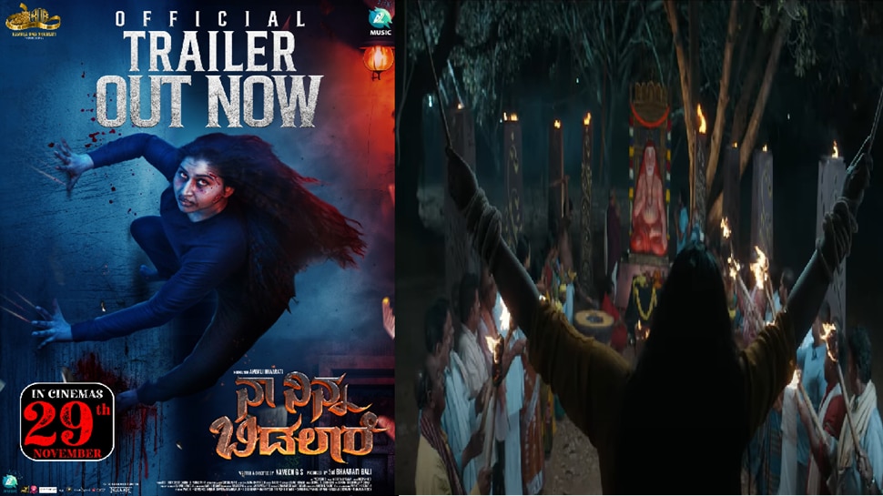 ʼನಾ ನಿನ್ನ ಬಿಡಲಾರೆʼ ಟ್ರೈಲರ್ ಲಾಂಚ್; ಸ್ಯಾಂಡಲ್‌ವುಡ್‌ನಲ್ಲಿ ಮತ್ತೊಂದು ಹಾರರ್‌ ಮೂವಿ!