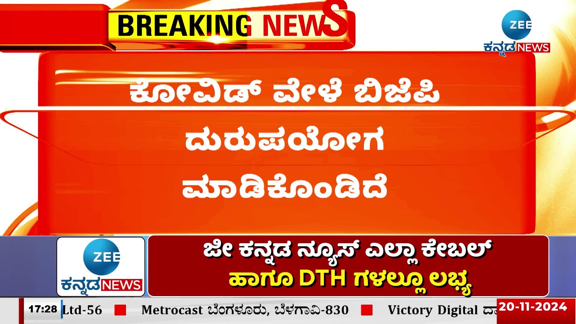 Dinesh Gundu Rao makes serious allegations against BJP leaders!