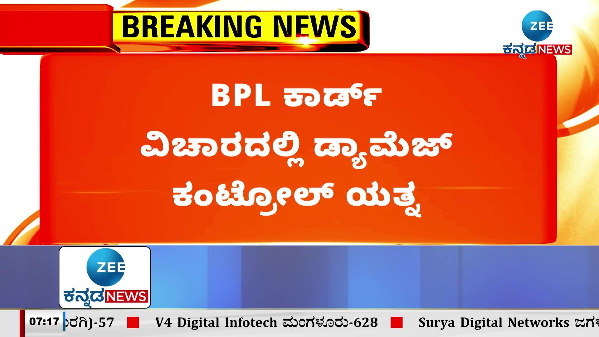 Damage control attempt in BPL card issue: CM strict instructions to food department officials