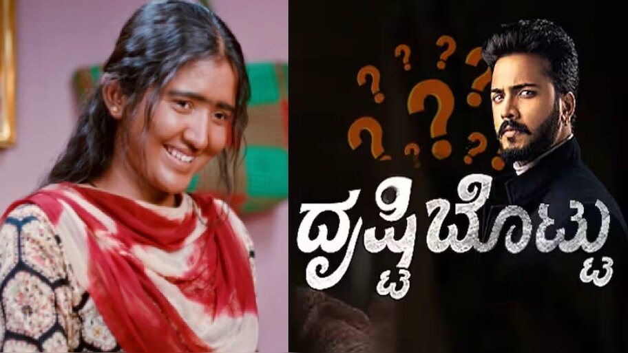 Drishti Bottu Serial: ದತ್ತಾತ್ರೇಯ ದತ್ತಭಾಯ್‌ ಆಗಿದ್ದು ಹೇಗೆ? ದತ್ತ ಈ ಹಿಂದೆ ಪ್ರೀತಿಸಿದ ಹುಡುಗಿ ಯಾರು? ಮಹಾ ತಿರುವಿನಲ್ಲಿ ‘ದೃಷ್ಟಿ ಬೊಟ್ಟು' 