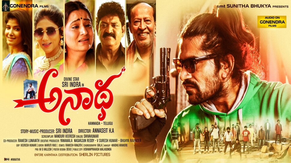 ಡಿವೈನ್ ಸ್ಟಾರ್ ನಟನೆಯ ʼಅನಾಥʼ ಚಿತ್ರ ಈ ವಾರ ತೆರೆಗೆ..!