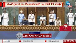 ಸಂಸತ್ತಿನಲ್ಲಿ ವಿಶೇಷ ಜಂಟಿ ಅಧಿವೇಶನ ಆರಂಭ