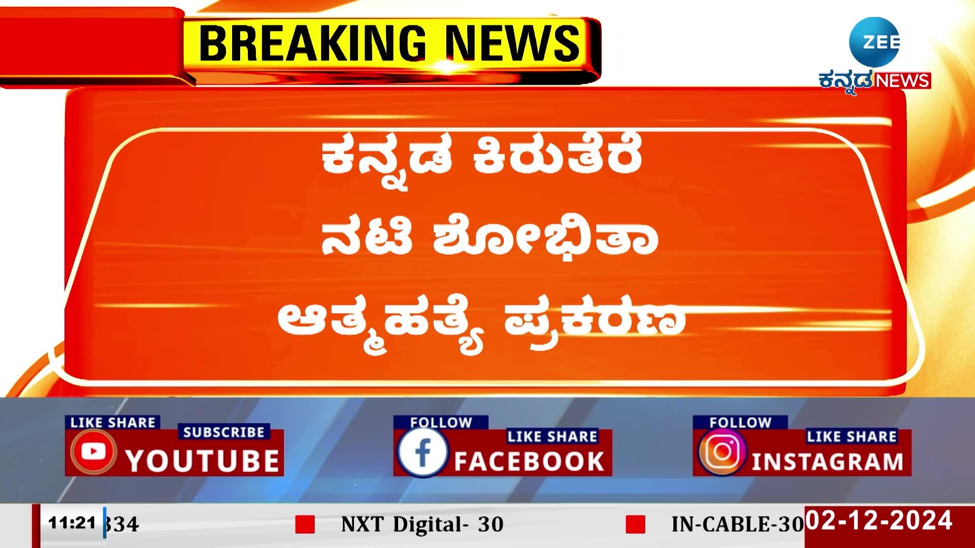 Police Investigation in Shobitha Shivanna case