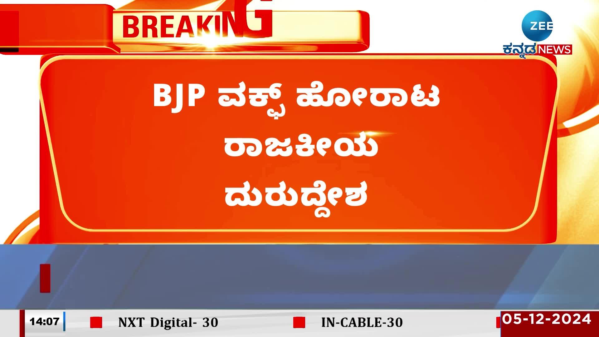 CM Siddaramaiah's anger against BJP leaders over Waqf issue!