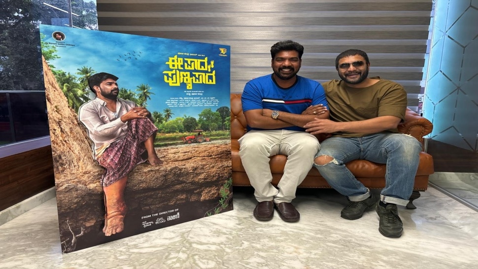 "ಈ ಪಾದ ಪುಣ್ಯಪಾದ" ಚಿತ್ರದ ಮೊದಲ ಪೋಸ್ಟರ್ ಬಿಡುಗಡೆ ಮಾಡಿದ ರೋರಿಂಗ್ ಸ್ಟಾರ್ ಶ್ರೀಮುರಳಿ 