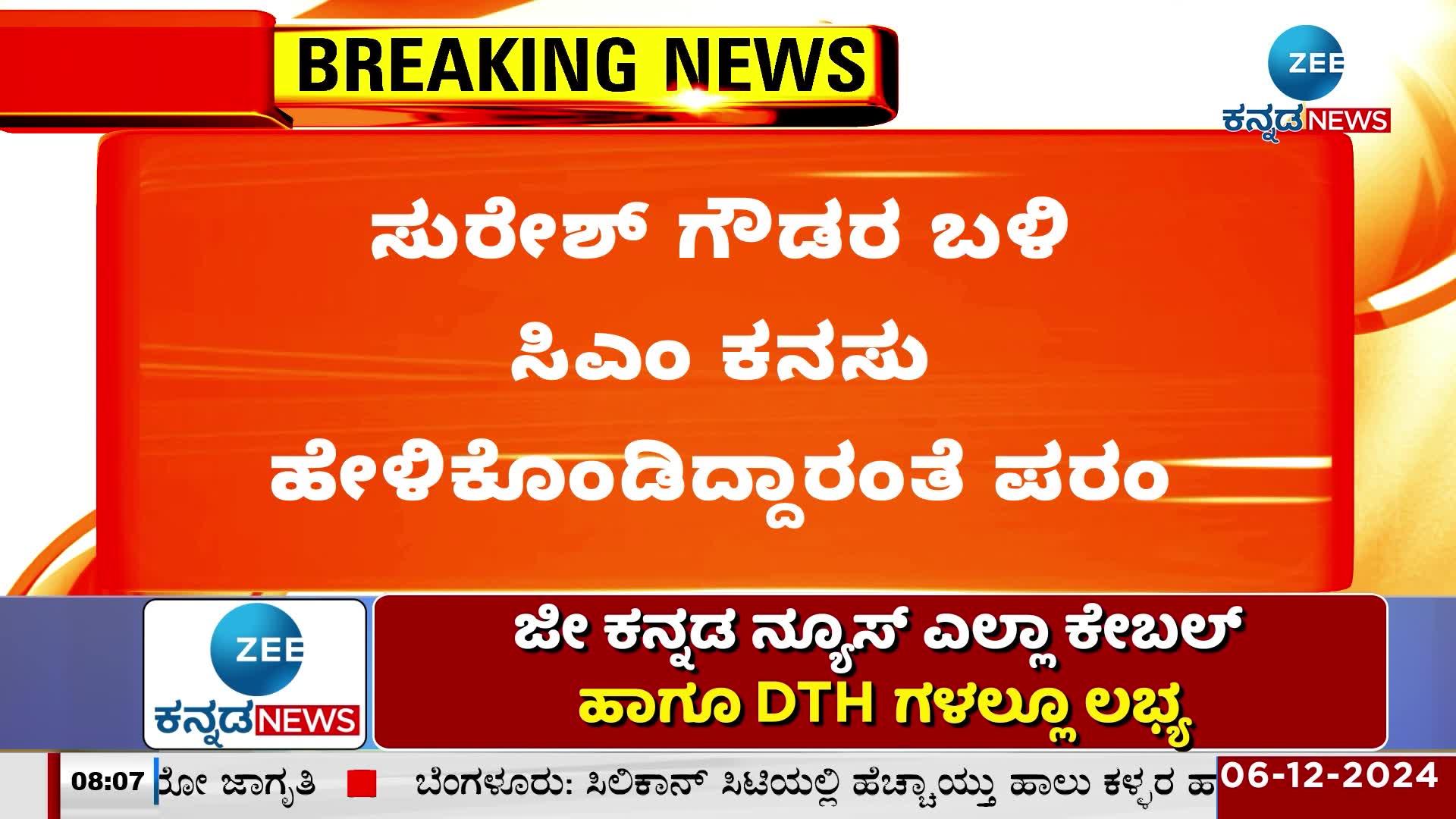 BJP MLA explosive statement in favor of Dr G Parameshwar