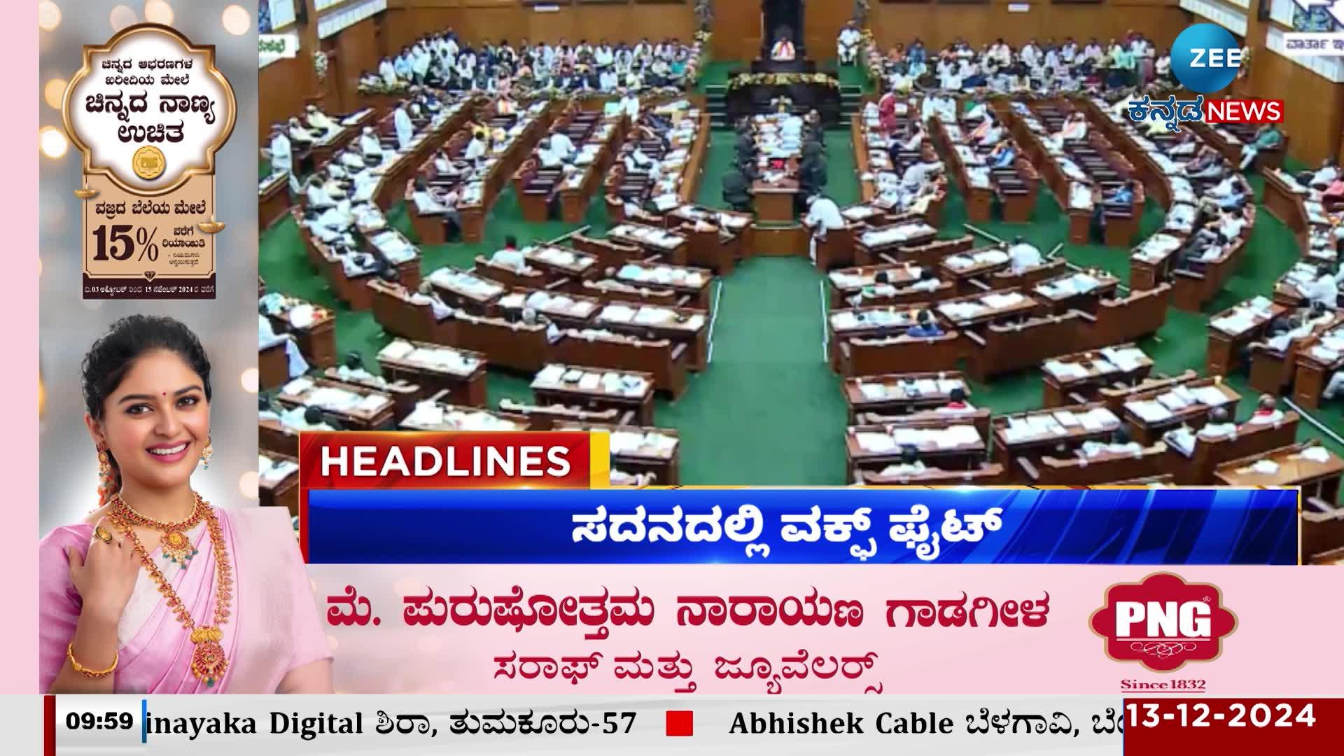 Zee Kannada News Headlines