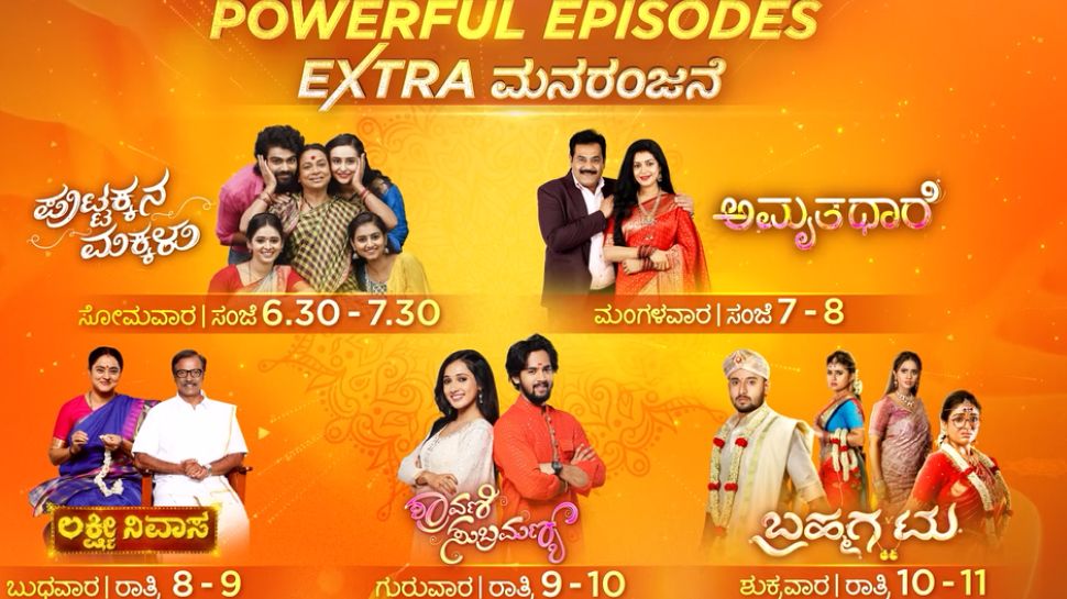 ವಾರವಿಡೀ ಒಂದು ಗಂಟೆಯ ಮಹಾಸಂಚಿಕೆ; ನಿಮ್ಮ ನೆಚ್ಚಿನ ಧಾರಾವಾಹಿಗಳಿಂದ ಮನರಂಜನೆಯ ಮೆರವಣಿಗೆ!